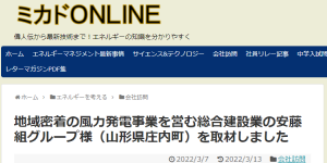 『ミカドONLINE』(174号)に掲載されました!