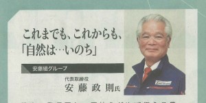 山形新聞「新春トップインタビュー」に掲載されました!