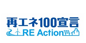 再エネ100宣言 RE Action に参加しました!