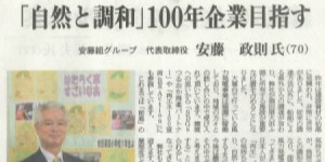 荘内日報「新春企画」特集に掲載されました!