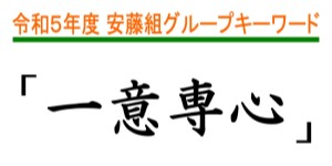 令和5年度グループキーワードを更新しました