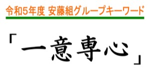 令和5年度グループキーワードを更新しました