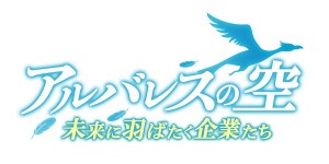 BSテレ東「アルバレスの空」で紹介されました