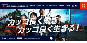 採用特設サイト公開のお知らせ