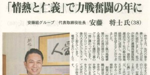 荘内日報に掲載されました