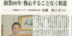 荘内日報に掲載されました