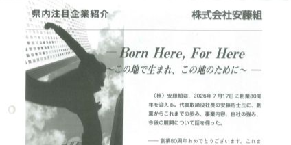 TDB「週刊 帝国ニュース 山形県版」に掲載されました